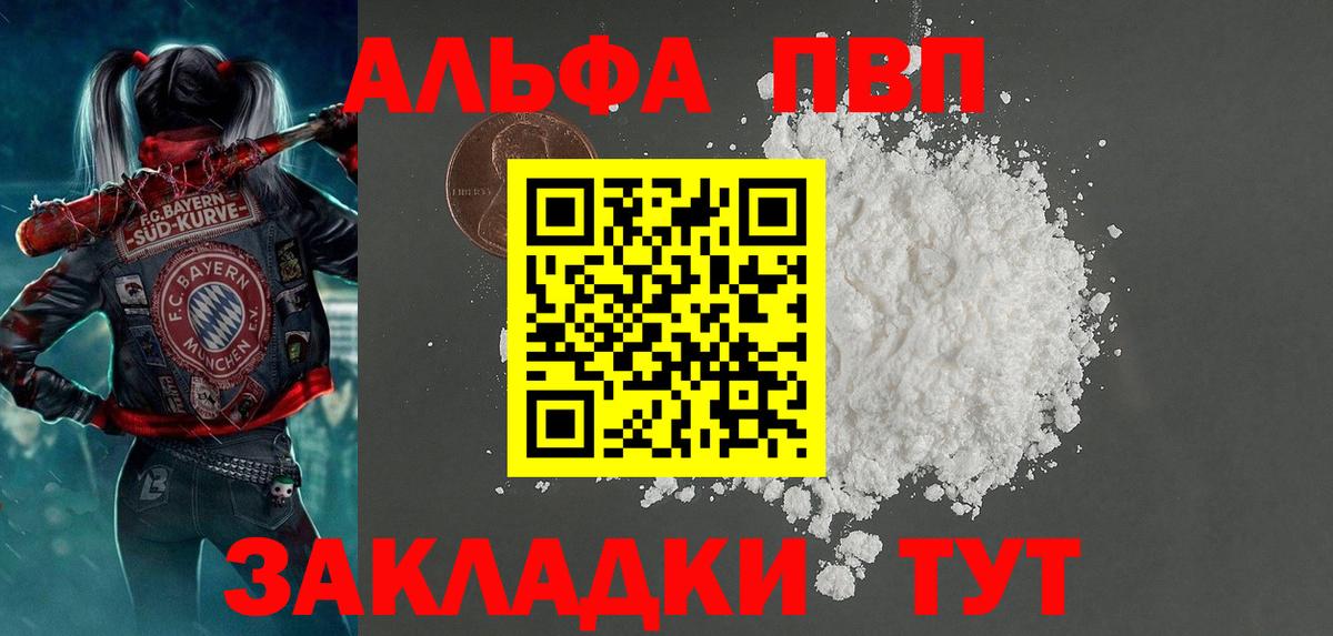 Alpha-PVP VHQ  A PVP  Вход с VPN  Альфа ПВП Crystall  Стрежевой  где купить наркотик  А ПВП Соль 
