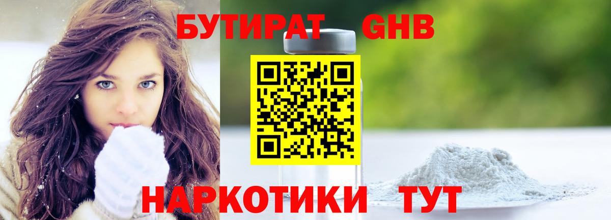 БУТИРАТ 1.4BDO Стрежевой