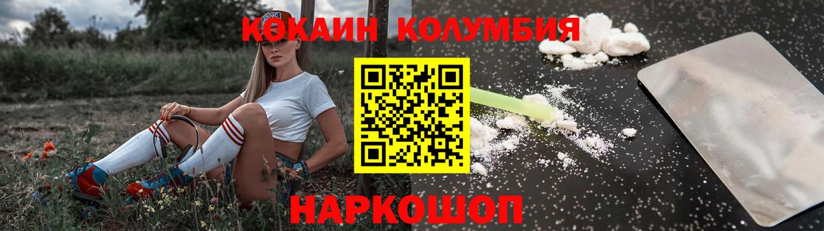 Стрежевой  КОКАИН Columbia  Вход с VPN  КОКАИН 99% 