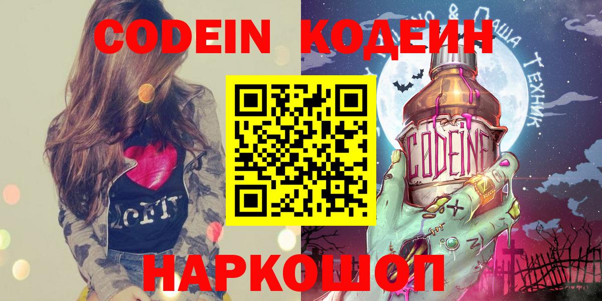 Кодеин Purple Drank Стрежевой