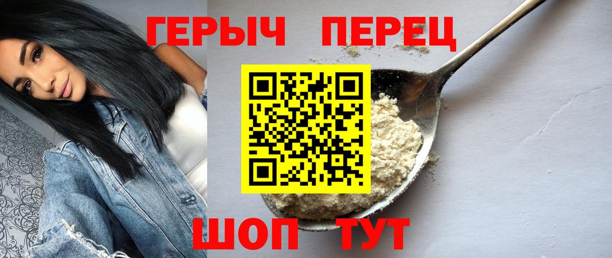 ГЕРОИН Heroin  Вход с VPN  Стрежевой 