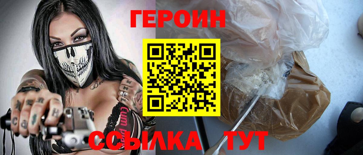 ГЕРОИН VHQ Стрежевой