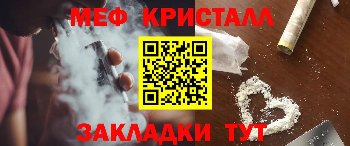 Мефедрон кристаллы Стрежевой