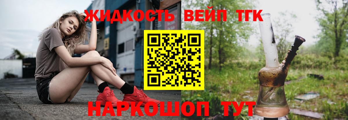 Дистиллят ТГК вейп  Вход с VPN  Стрежевой  ТГК THC oil 